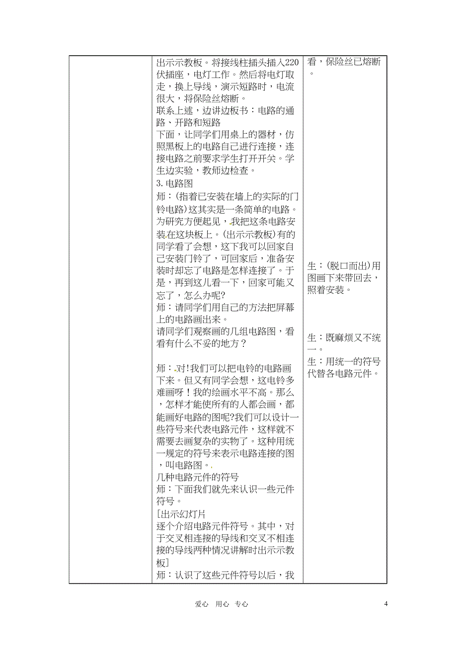 简单电路教案资料(DOC 10页)_第4页