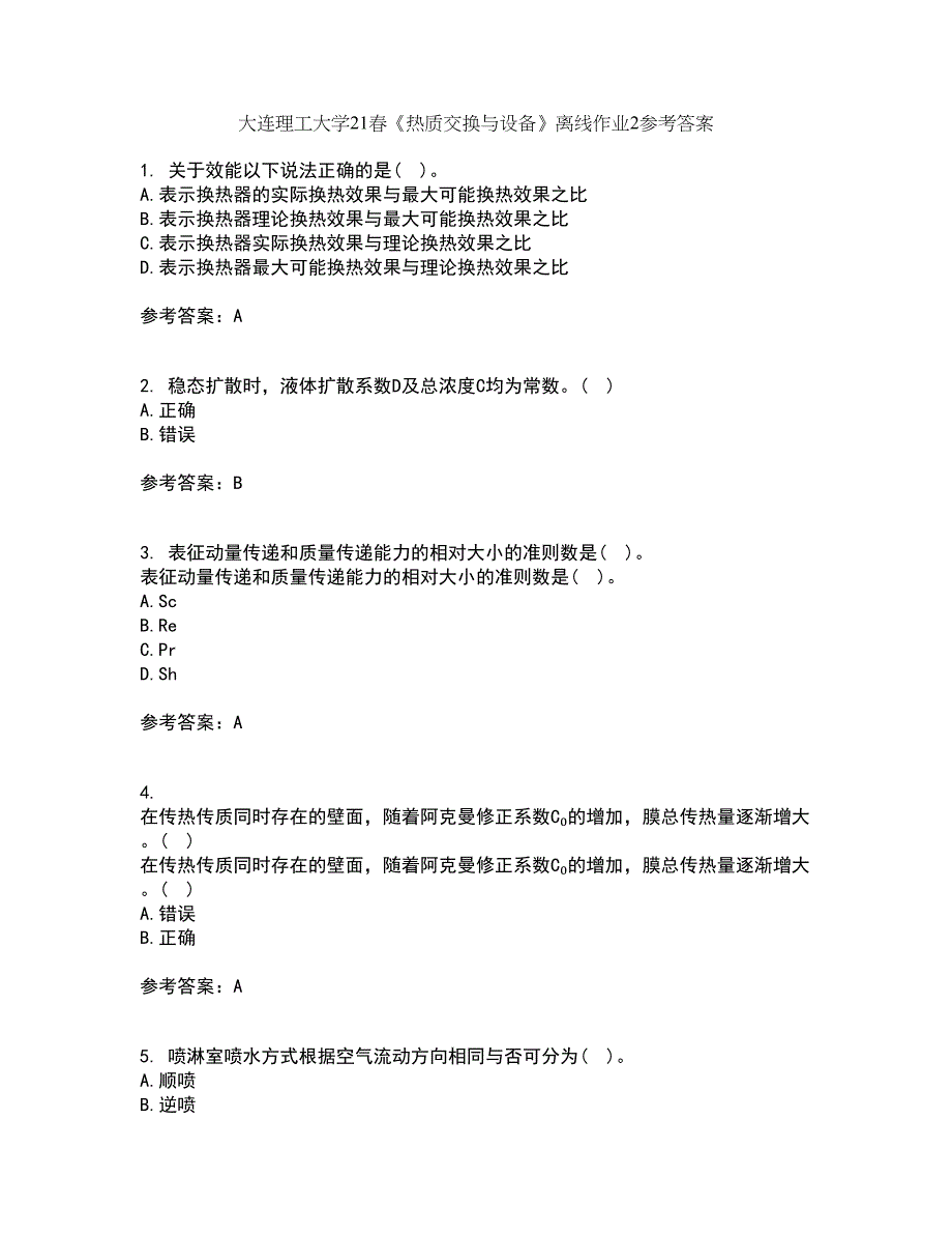 大连理工大学21春《热质交换与设备》离线作业2参考答案93_第1页