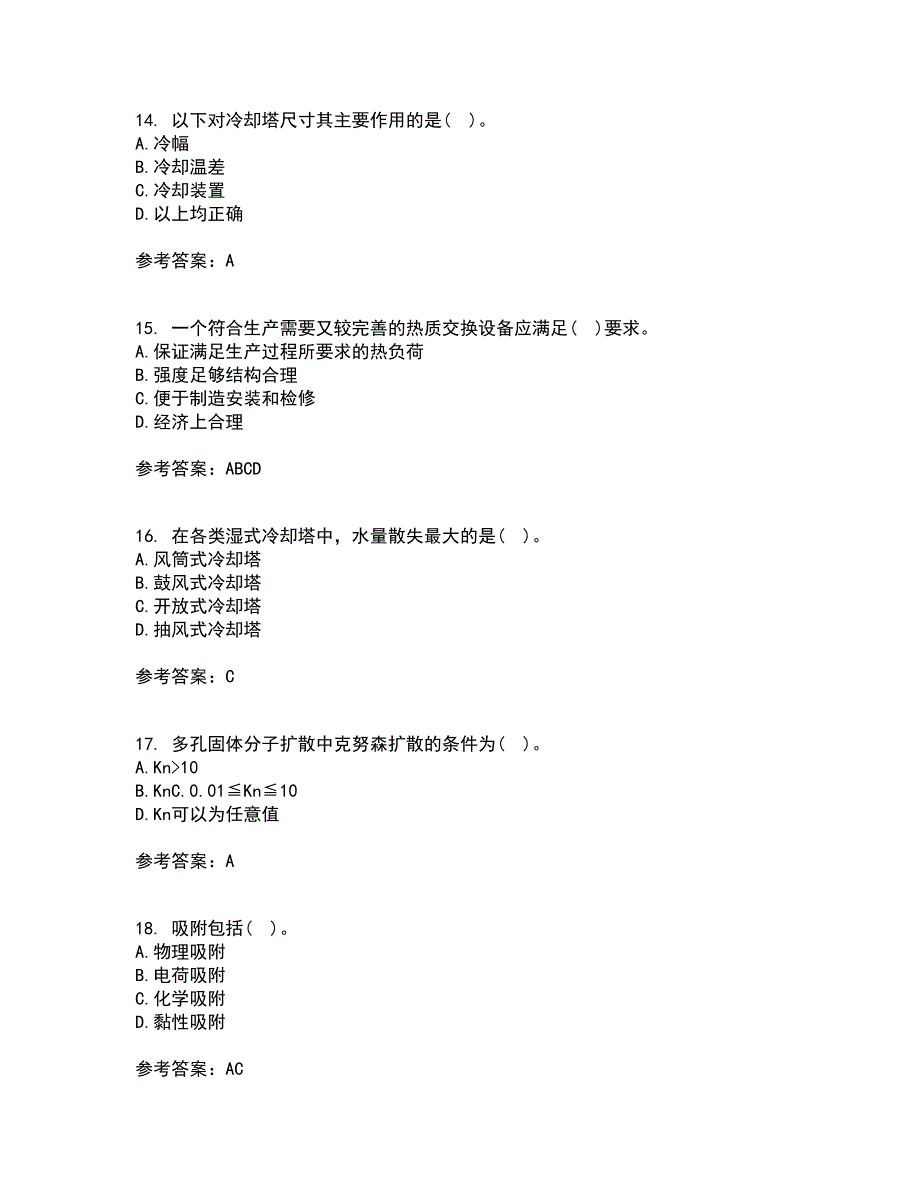 大连理工大学21春《热质交换与设备》离线作业2参考答案93_第4页