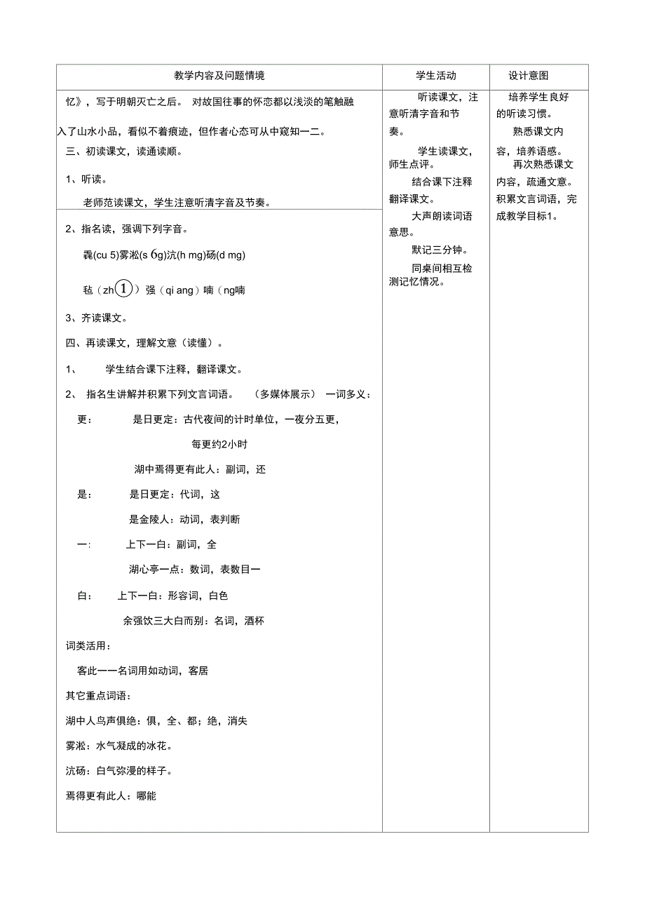 #29《湖心亭看雪》_第2页