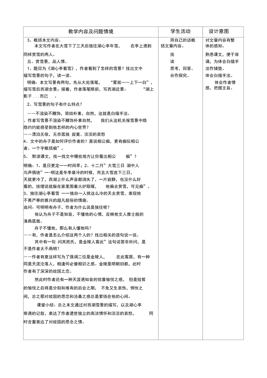 #29《湖心亭看雪》_第3页