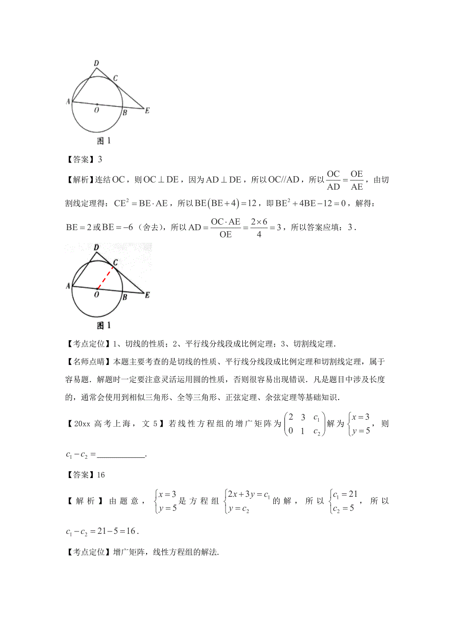 新版高考数学真题分类汇编：专题15几何证明选讲文科及答案_第3页