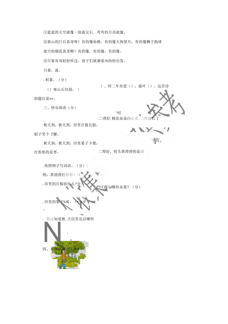 二年级语文第一部分测试卷_第2页