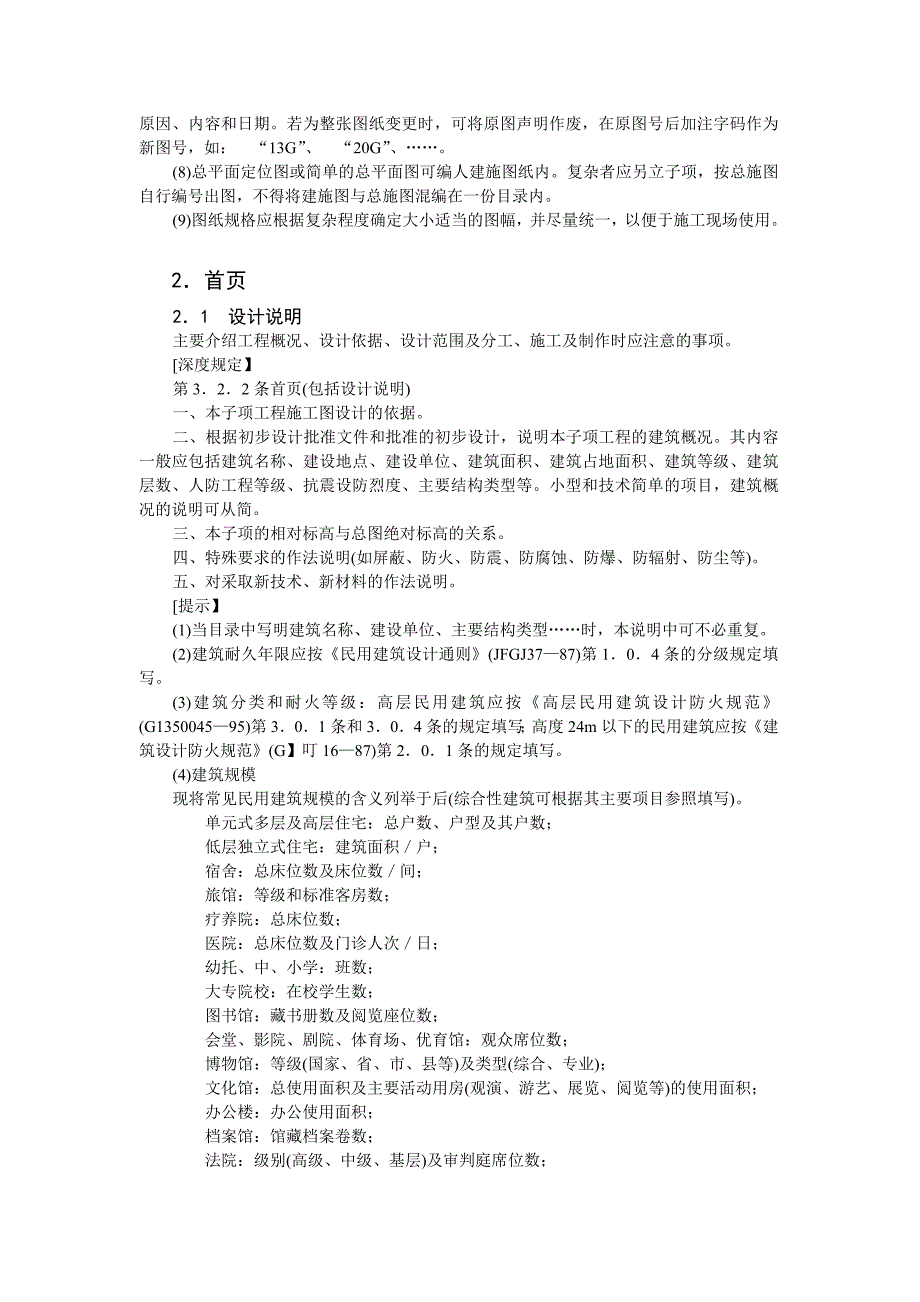 施工图设计深度规定_第4页