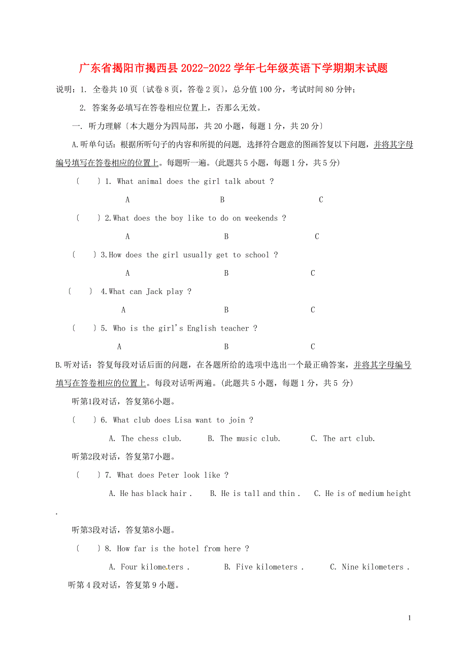 广东省揭阳市揭西县2022-2022学年七年级英语下学期期末试题-人教新目标版.doc_第1页