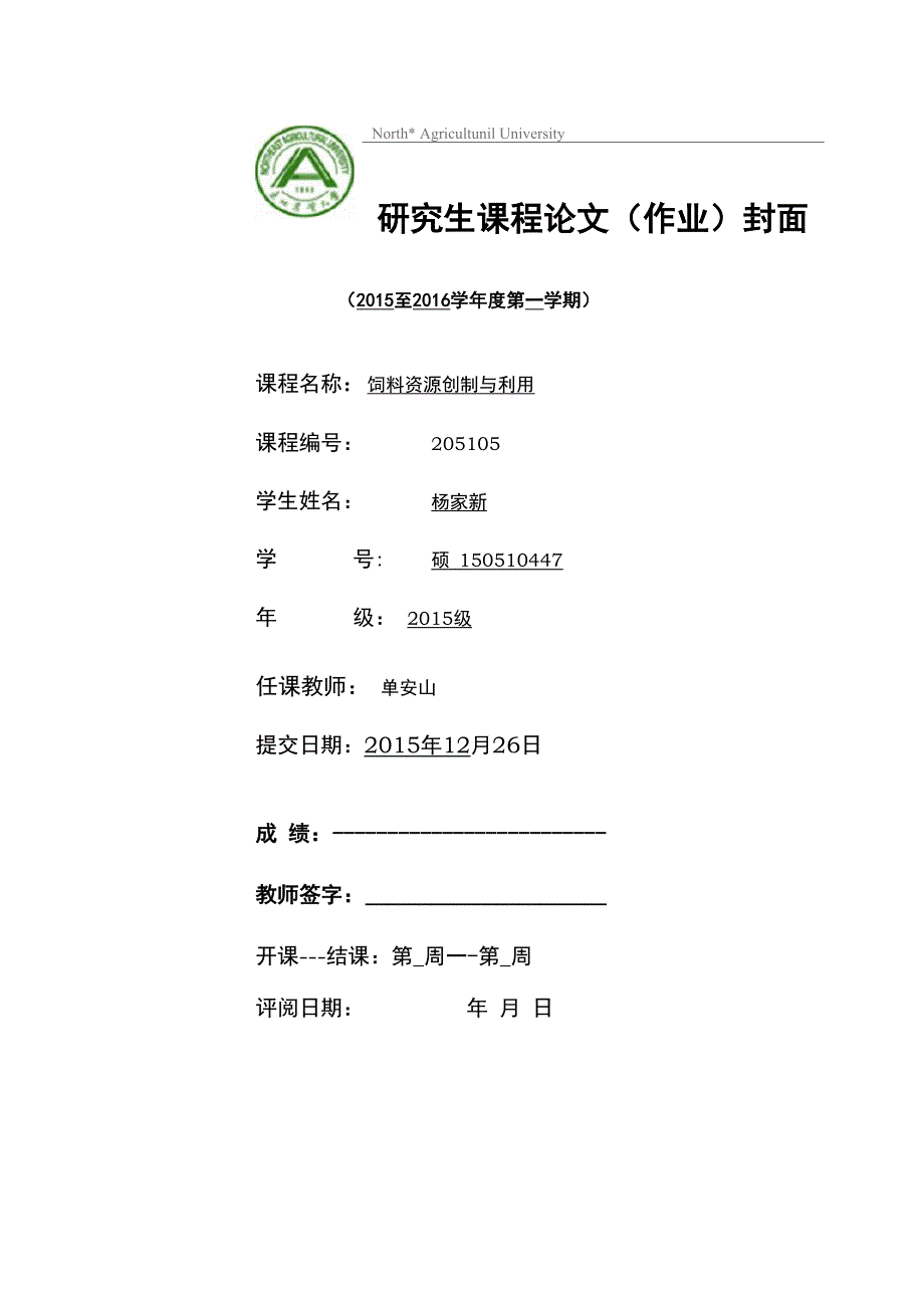 文献综述槲皮素YJX_第1页