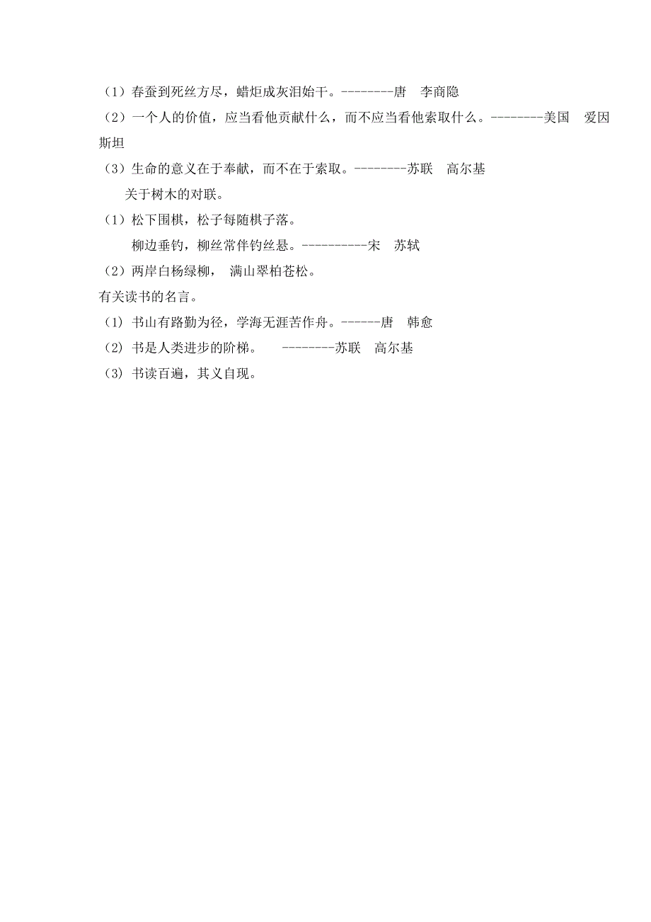 三年级下多音字辨字_第4页