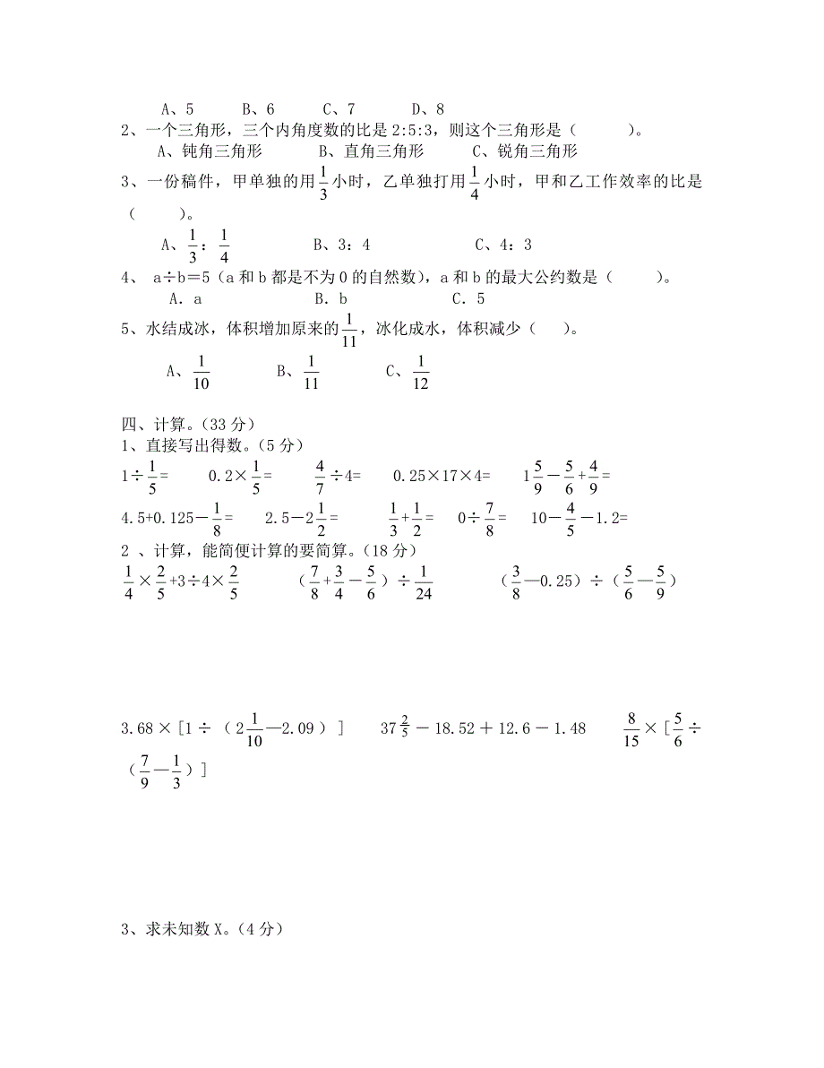 2020六年级数学毕业模拟测试卷_第2页