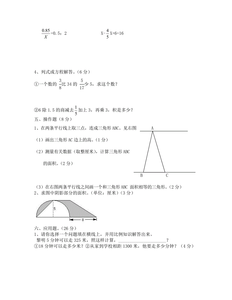 2020六年级数学毕业模拟测试卷_第3页