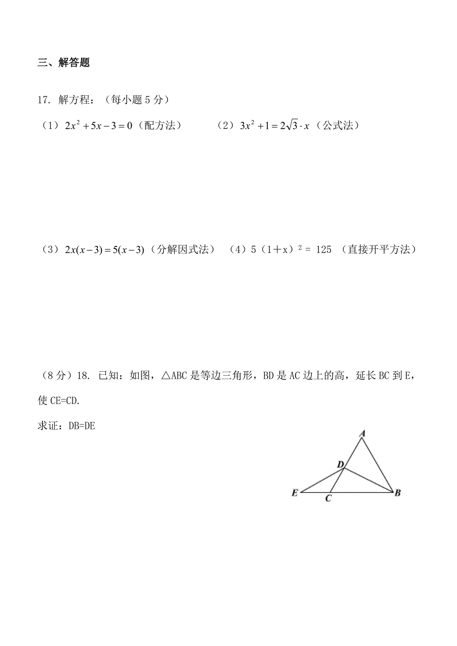 北师大版九年级数学(上册)月考试题(第一章、第二章).doc_第4页