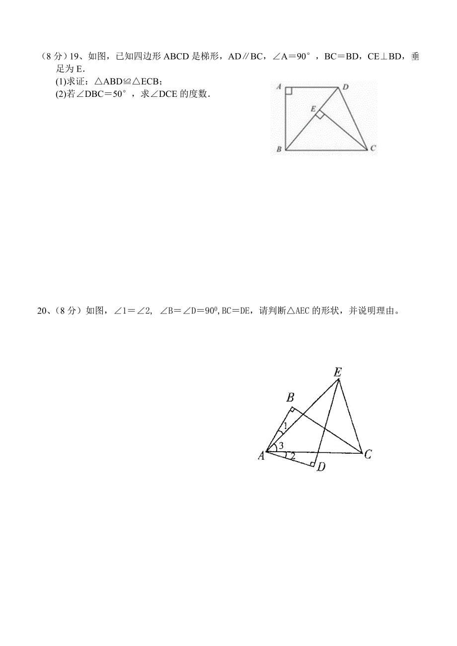 北师大版九年级数学(上册)月考试题(第一章、第二章).doc_第5页