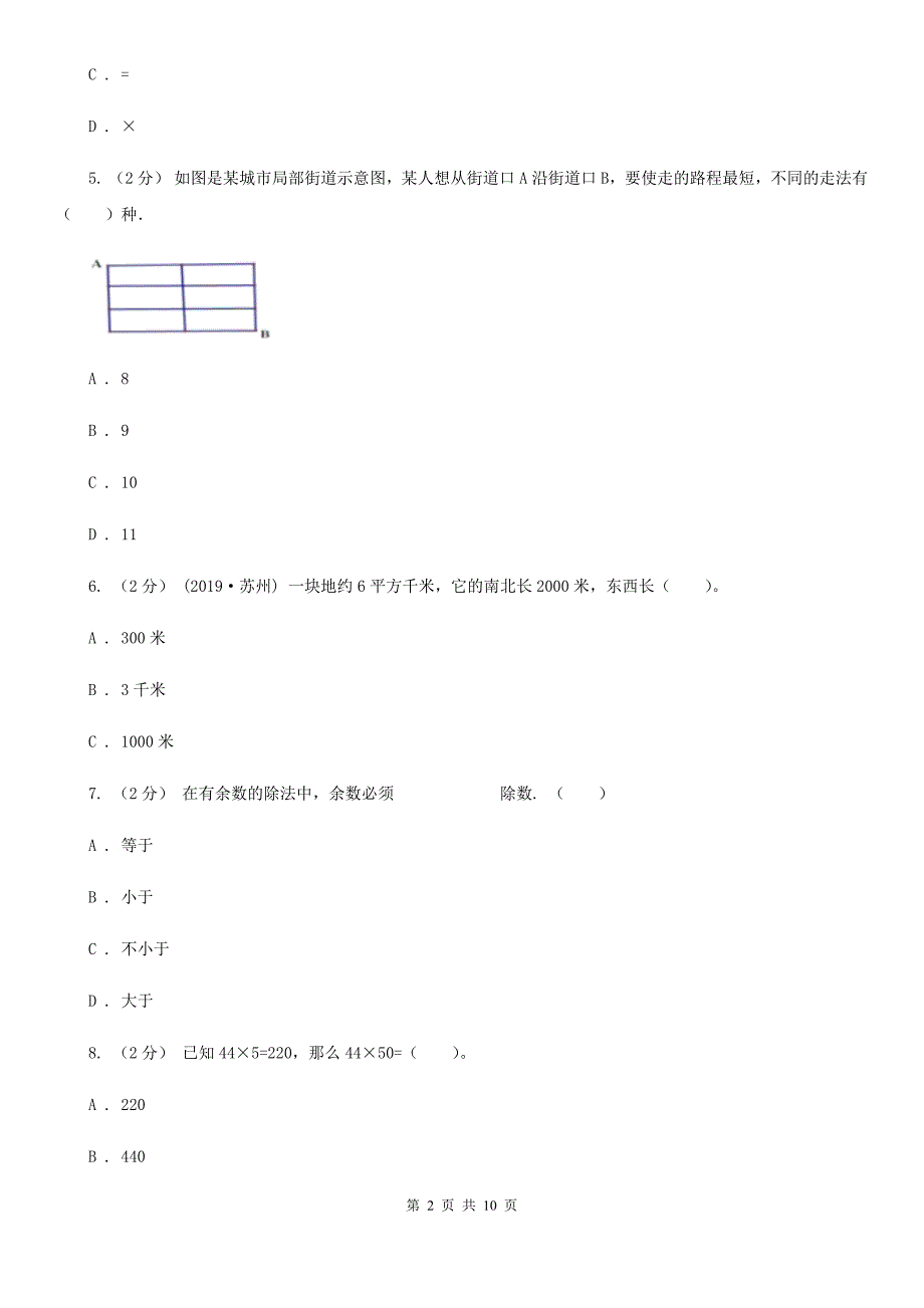 广西河池市四年级上学期数学期末试卷_第2页