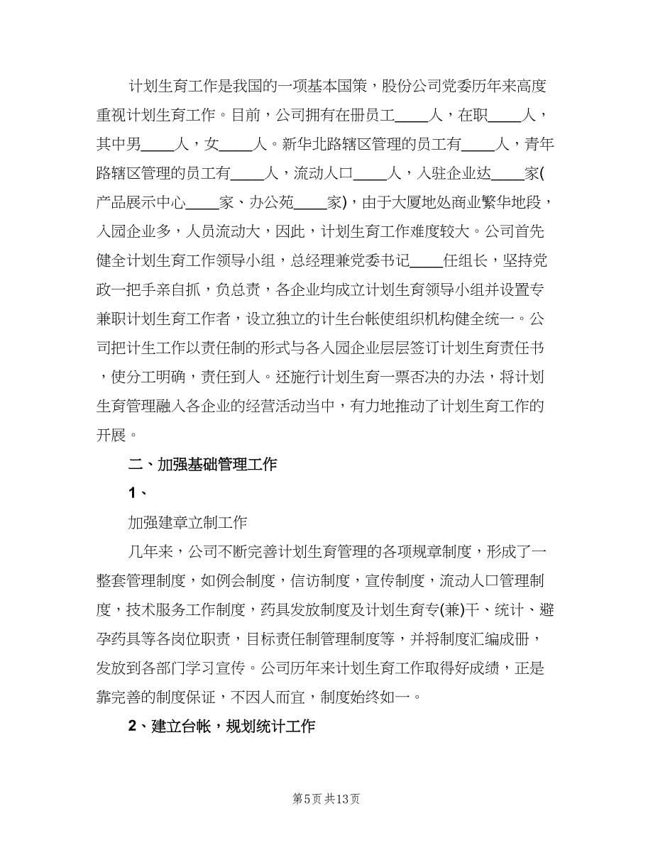 计划生育协会工作总结（四篇）.doc_第5页