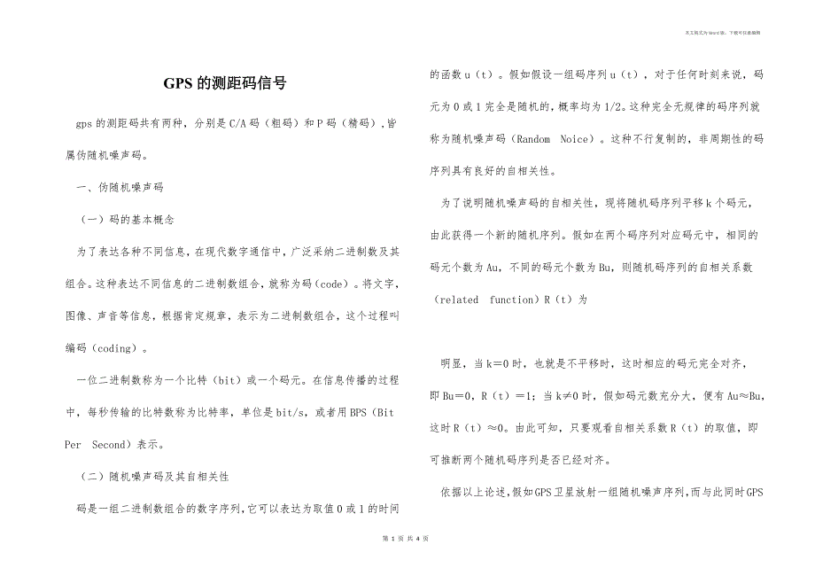 GPS的测距码信号_第1页