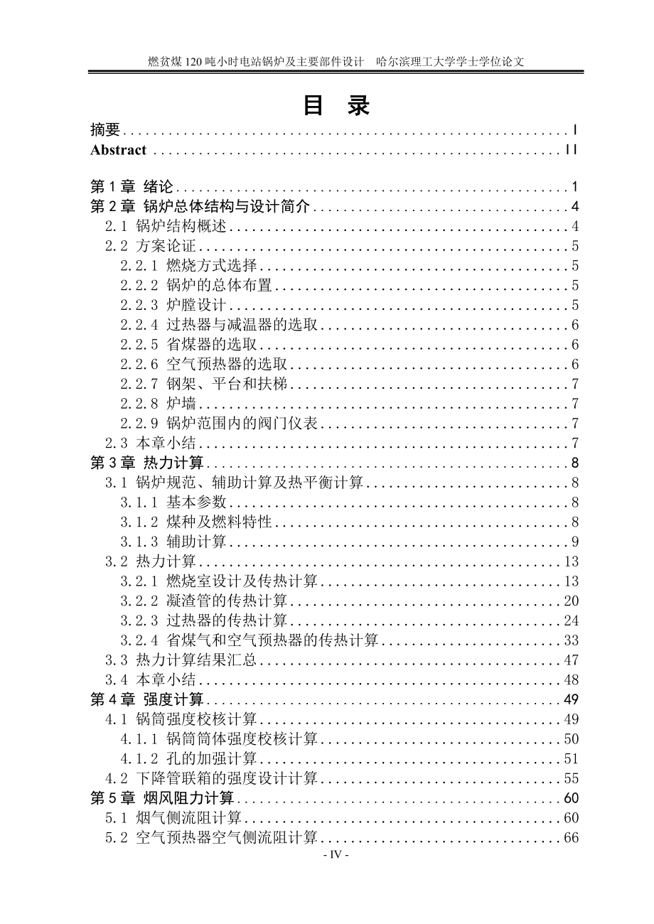 燃贫煤120吨小时电站锅炉及主要部件设计_第4页