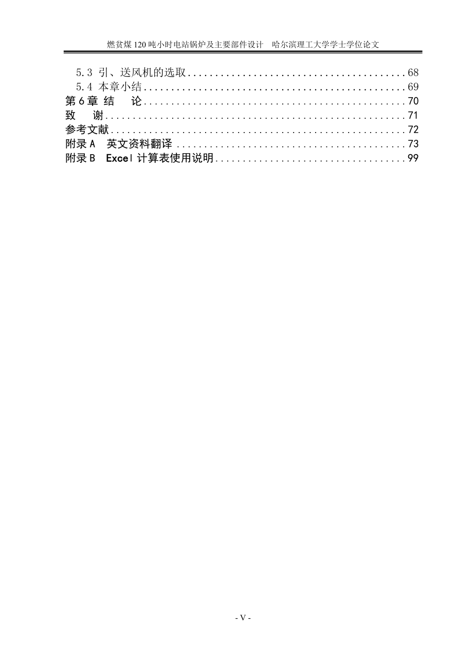 燃贫煤120吨小时电站锅炉及主要部件设计_第5页