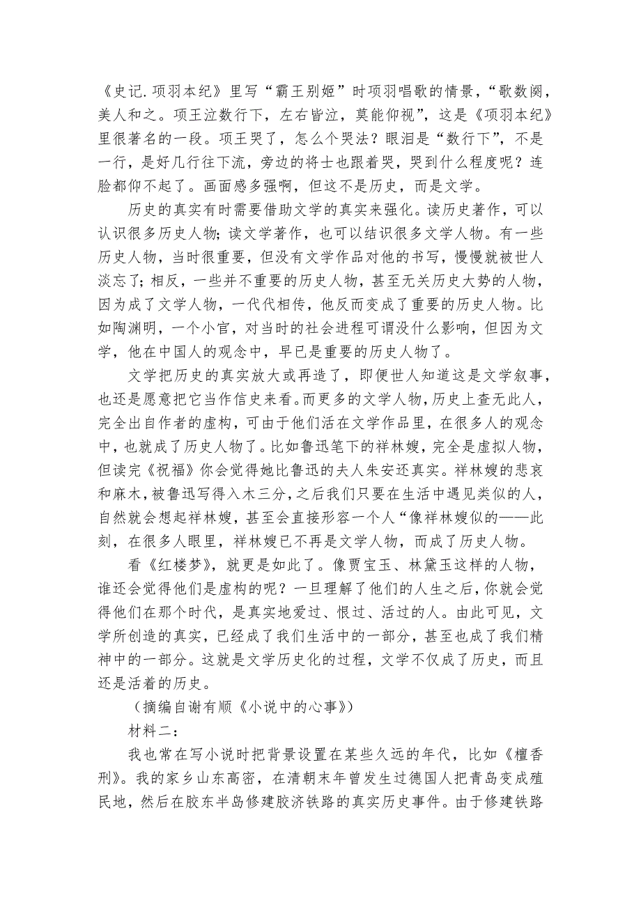 广东省2023届高三上学期9月一轮复习调研考试语文试题及答案--人教版高三总复习.docx_第2页