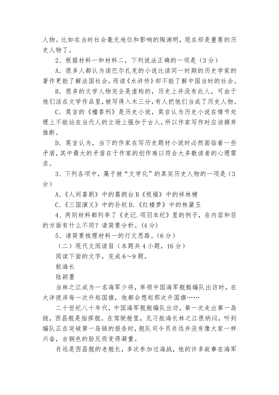 广东省2023届高三上学期9月一轮复习调研考试语文试题及答案--人教版高三总复习.docx_第4页