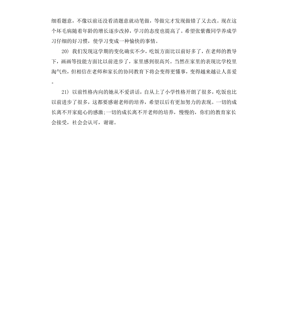 学生手册家长评语怎么写_第4页