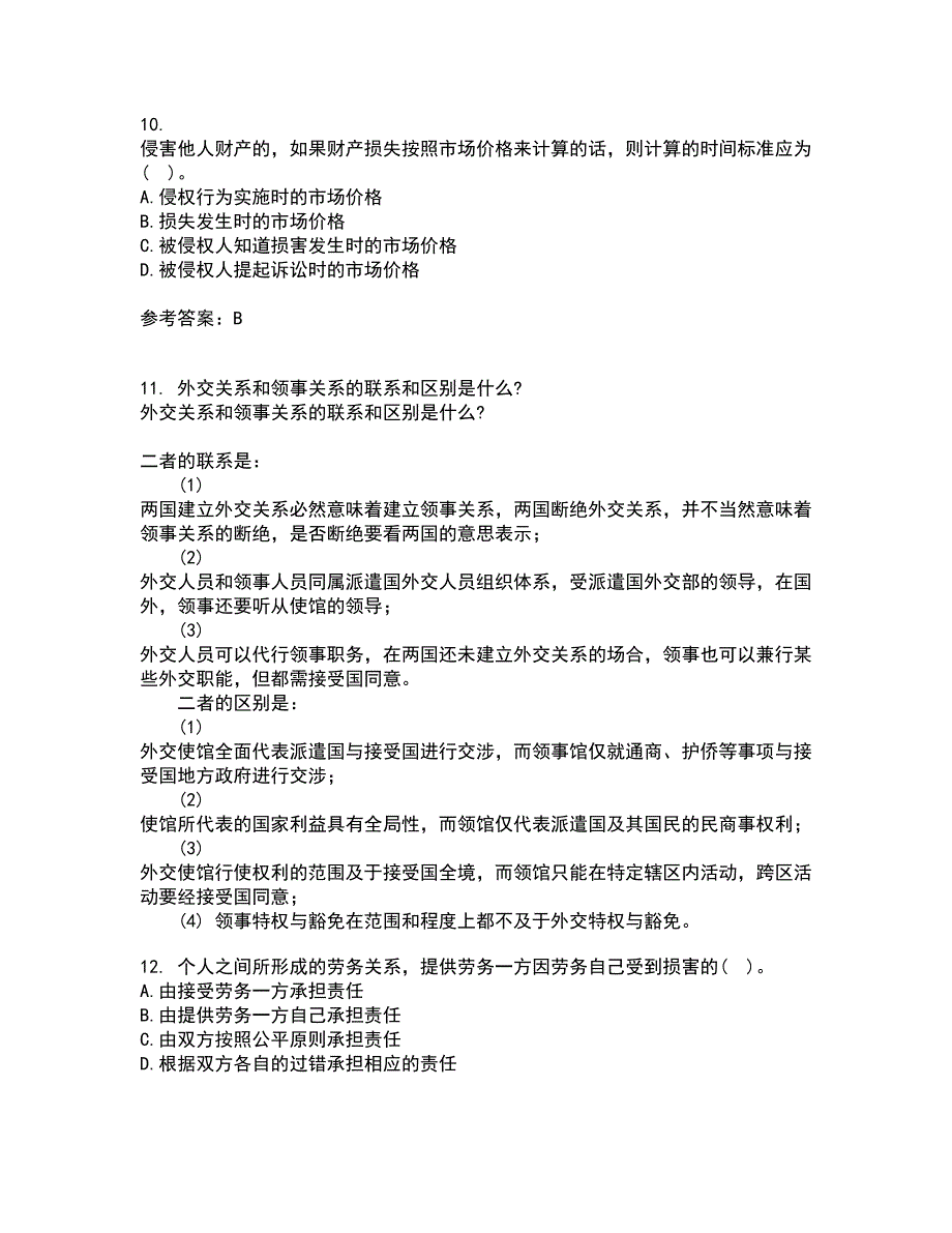 南开大学21春《侵权责任法》离线作业1辅导答案9_第4页