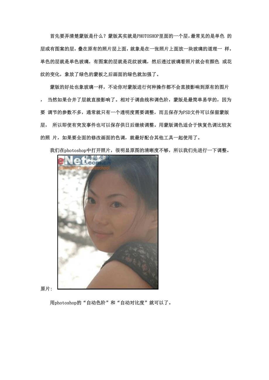 用Photoshop蒙版给灰暗的照片调色_第1页