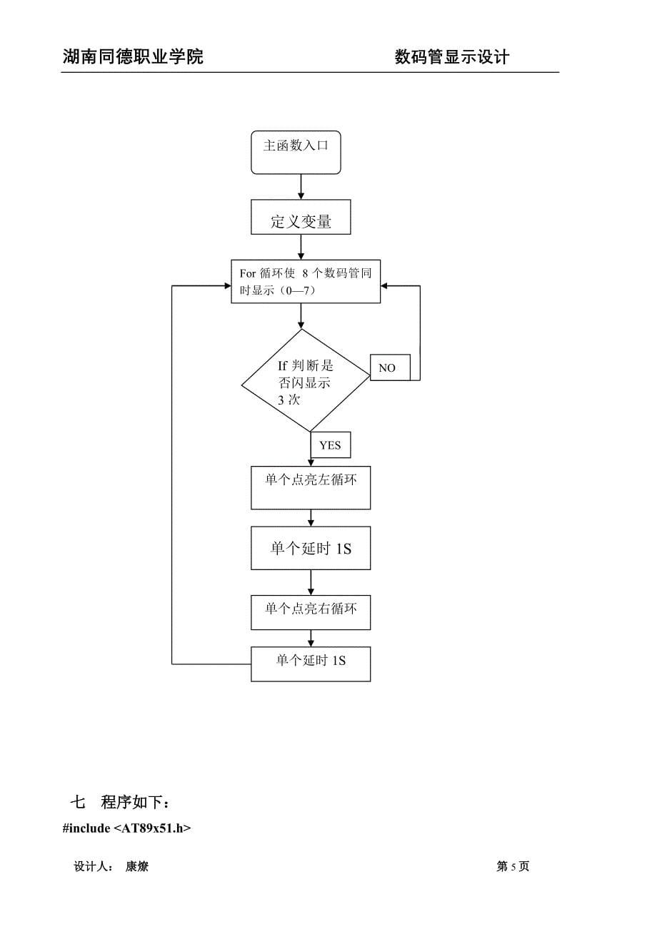 单片机数码管显示_第5页