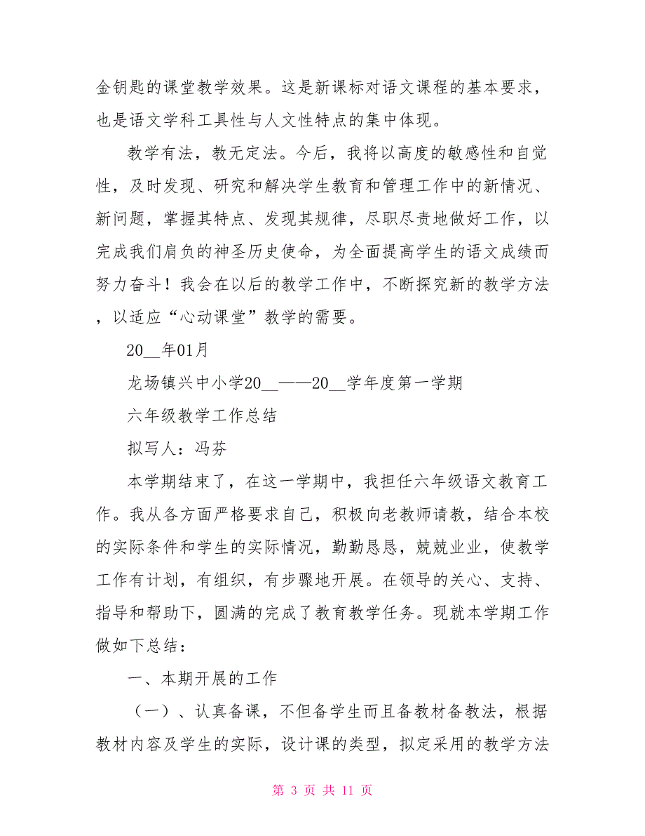 六上语文教学工作总结400字.doc_第3页