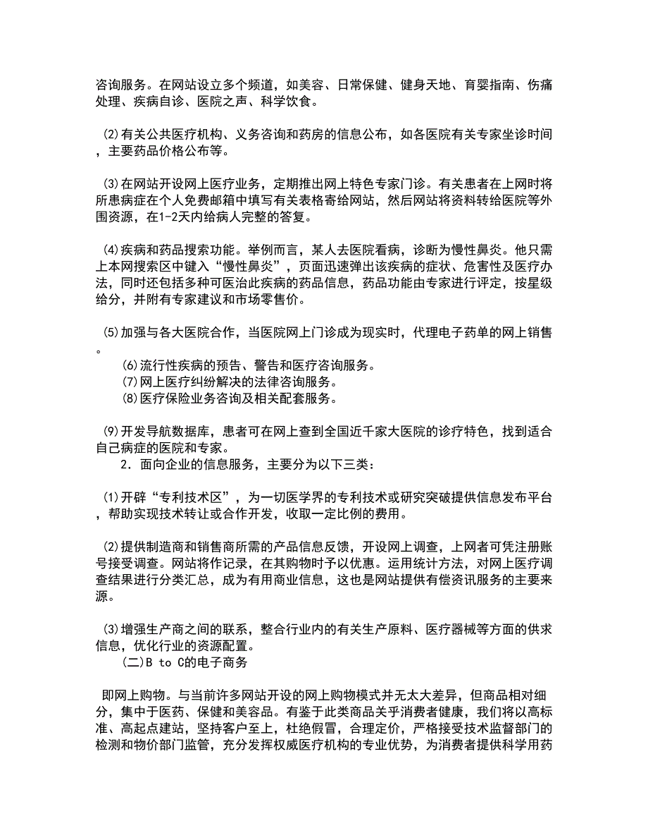 南开大学21春《中国税制》在线作业二满分答案20_第4页