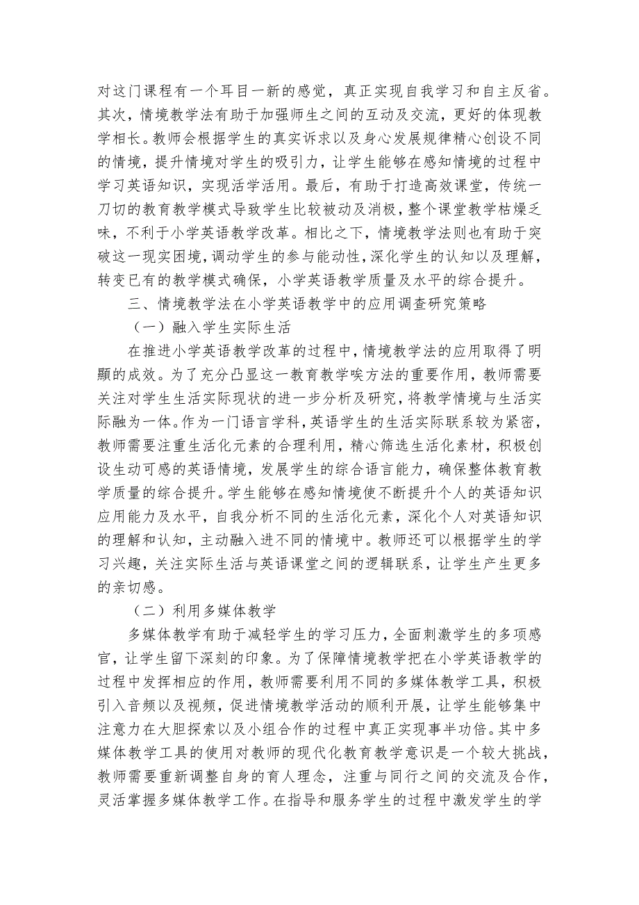 情境教学法在小学英语教学中的应用调查研究获奖科研报告_第2页