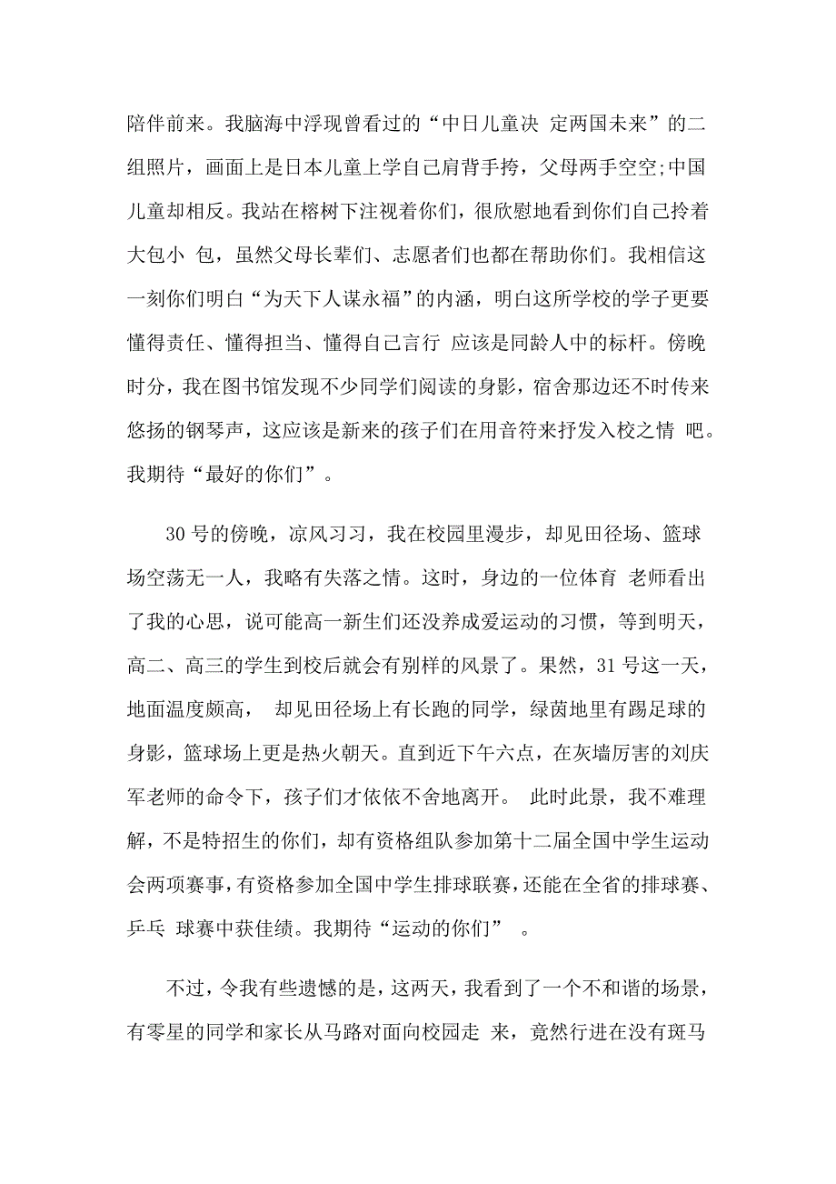 季开学典礼校长演讲稿范文集合九篇_第4页