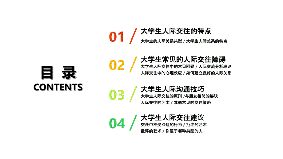 主题班会大学生心理_第2页