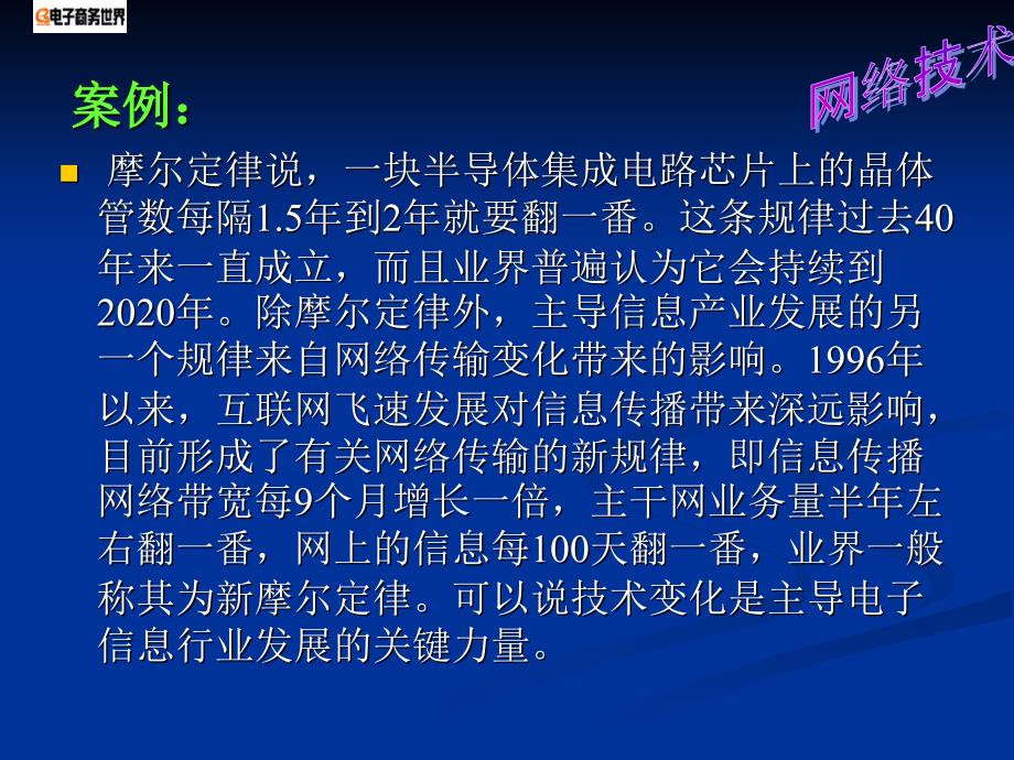 三章节网络技术基础_第2页