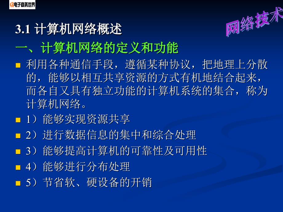 三章节网络技术基础_第3页