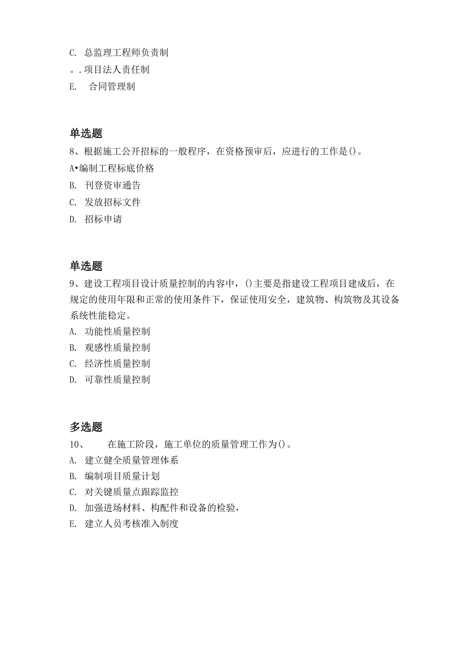 2019年水利水电工程常考题4403_第3页