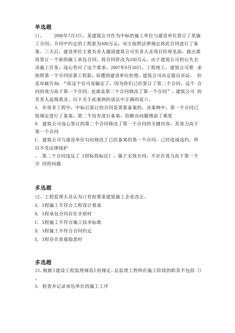 2019年水利水电工程常考题4403_第4页