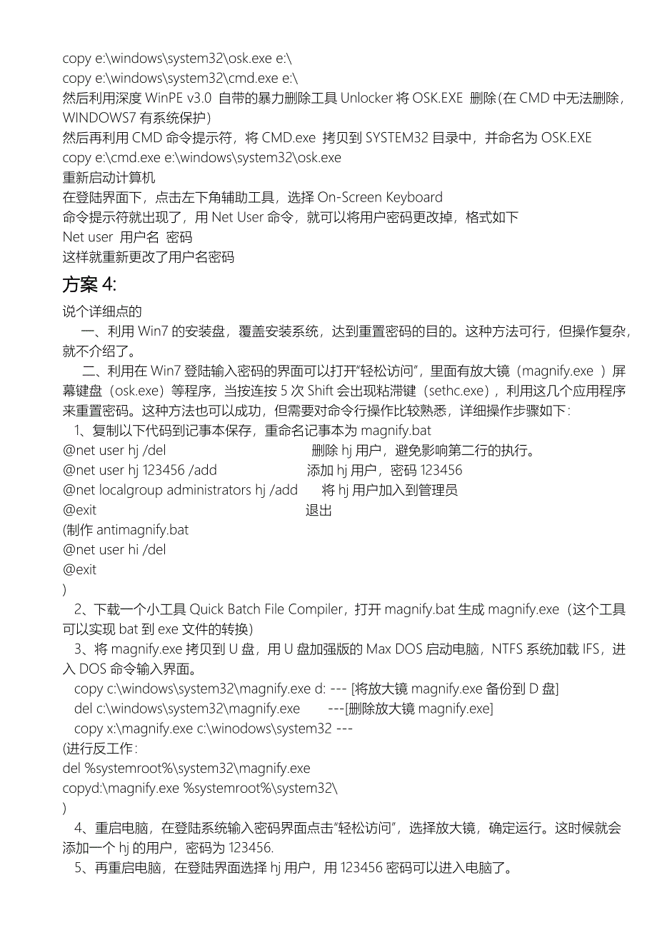 忘记(win7)开码_4种破解wind7登陆.doc_第2页