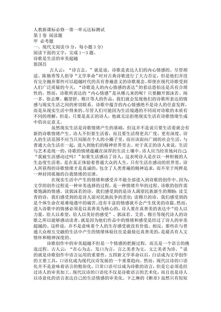 人教版必修一达标测试语文试卷答案_第1页