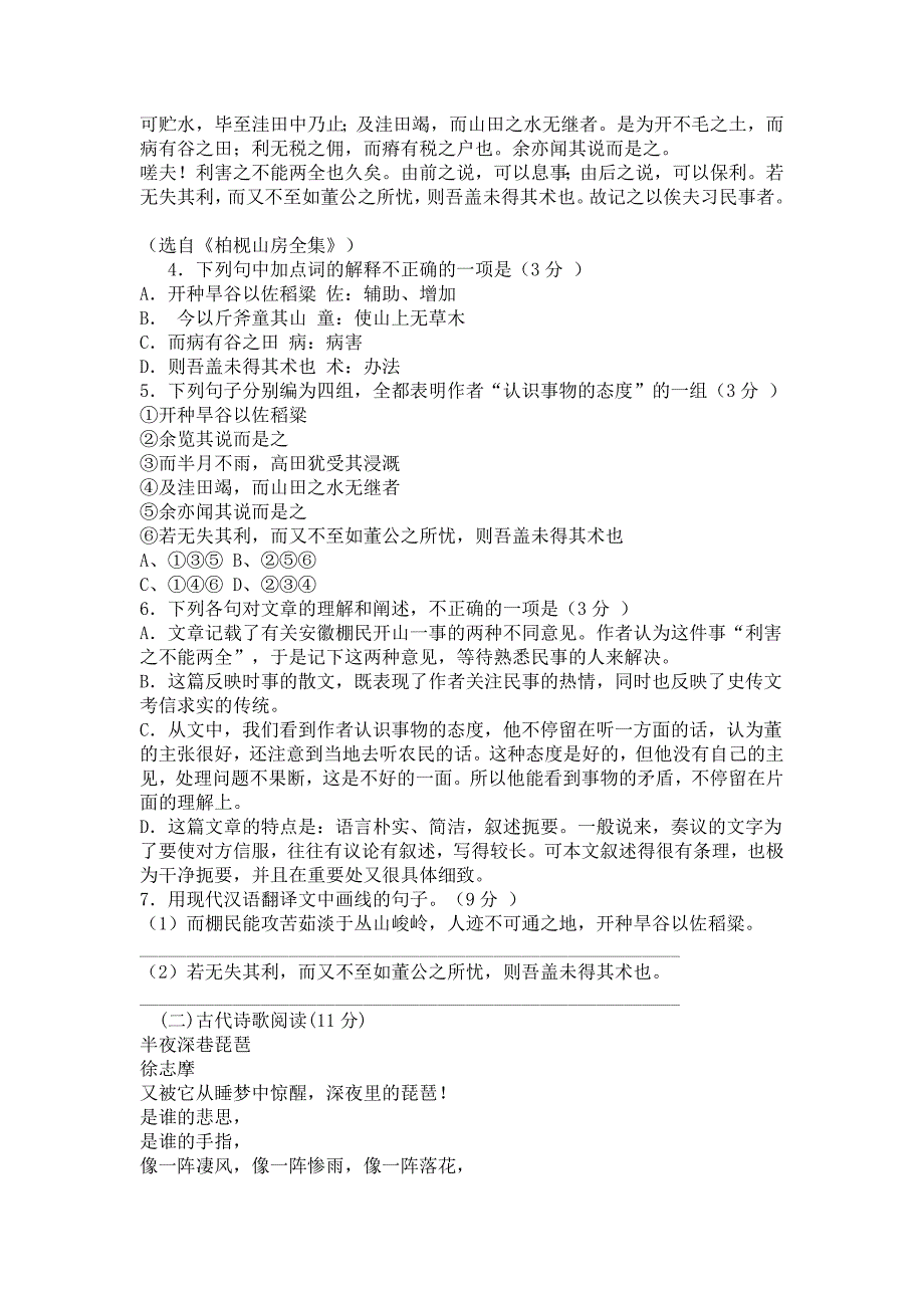 人教版必修一达标测试语文试卷答案_第3页