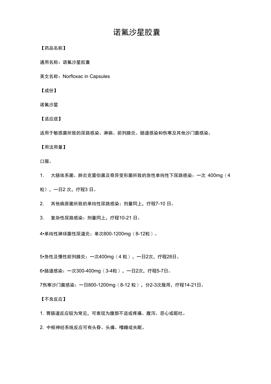 诺氟沙星胶囊_第1页