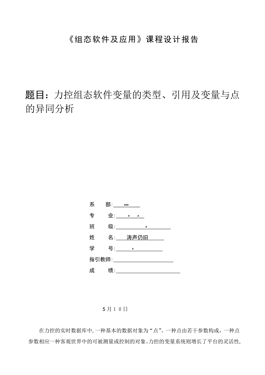 力控组态软件-变量的类型-引用及变量与点的-异同分析_第1页