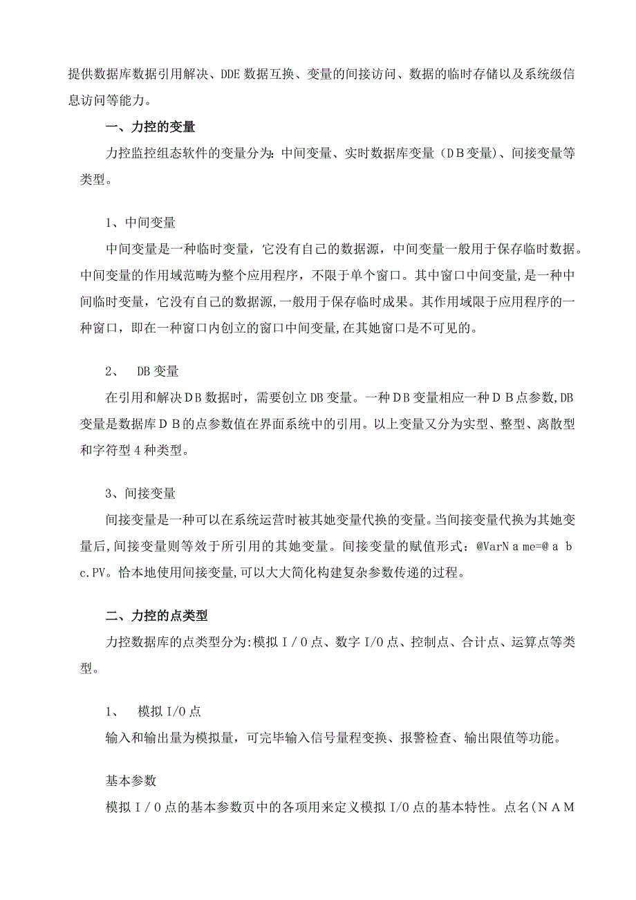 力控组态软件-变量的类型-引用及变量与点的-异同分析_第2页