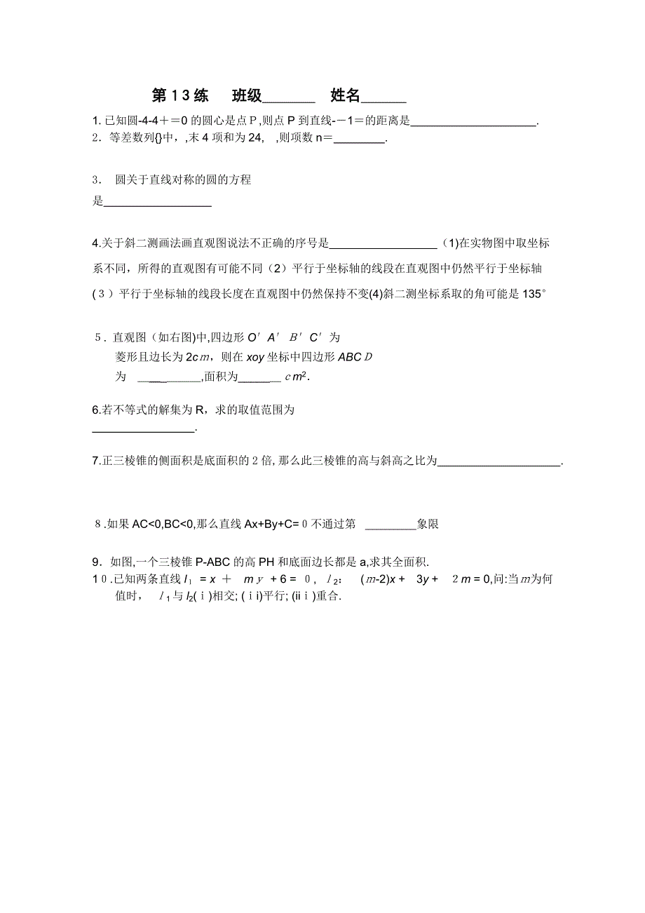 江苏省新课标数学限时训练39份必修24_第1页