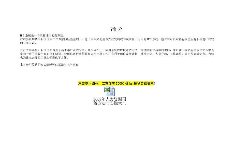 美世国际职位评估系统 IPE 第二版（16页）_第2页