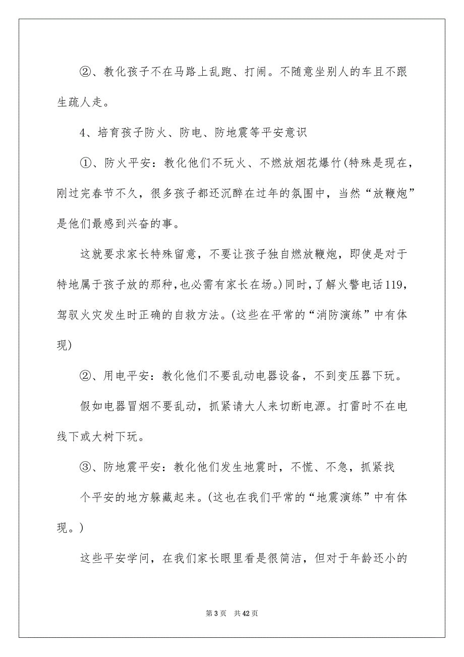 开学家长会发言稿_第3页