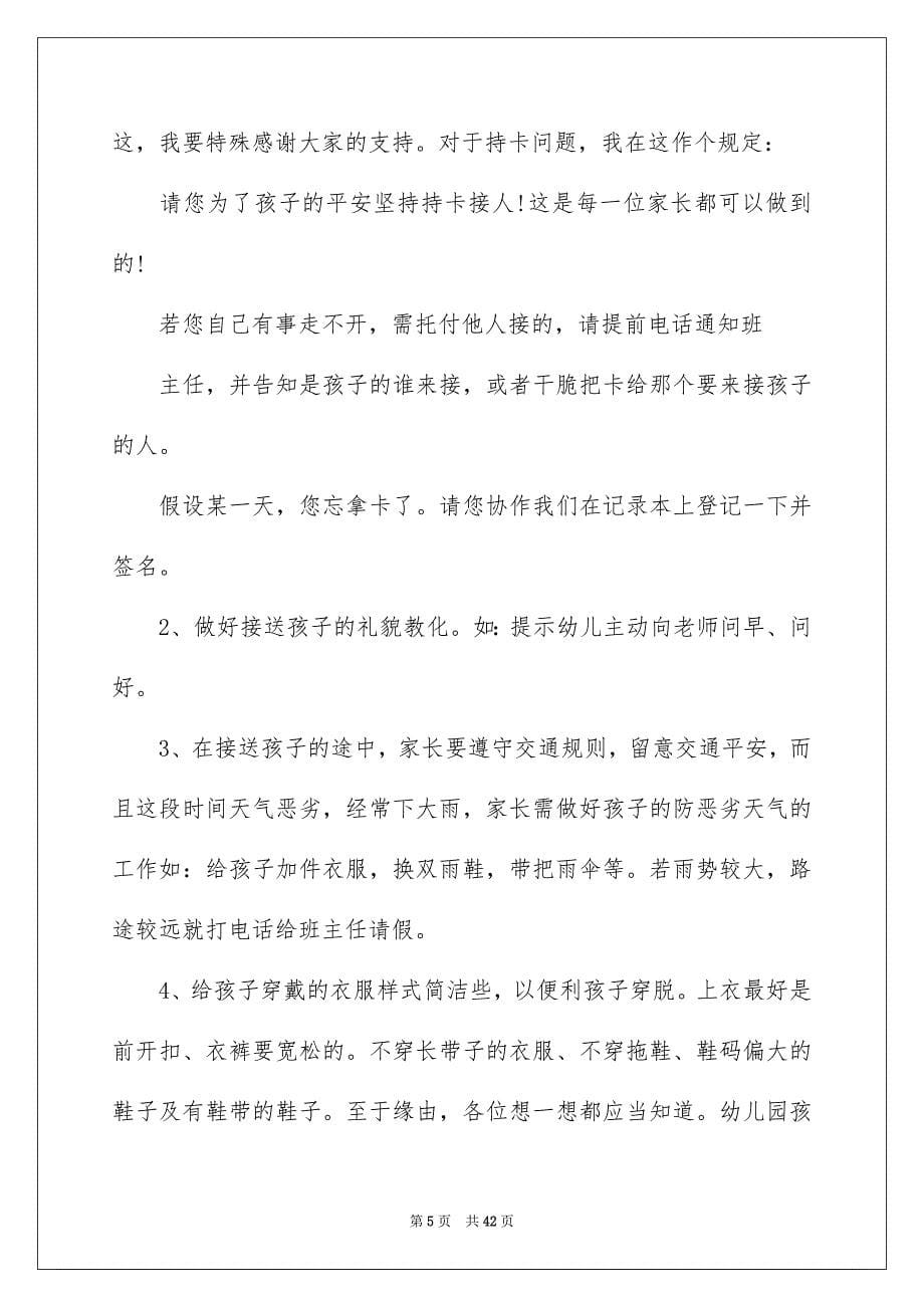 开学家长会发言稿_第5页