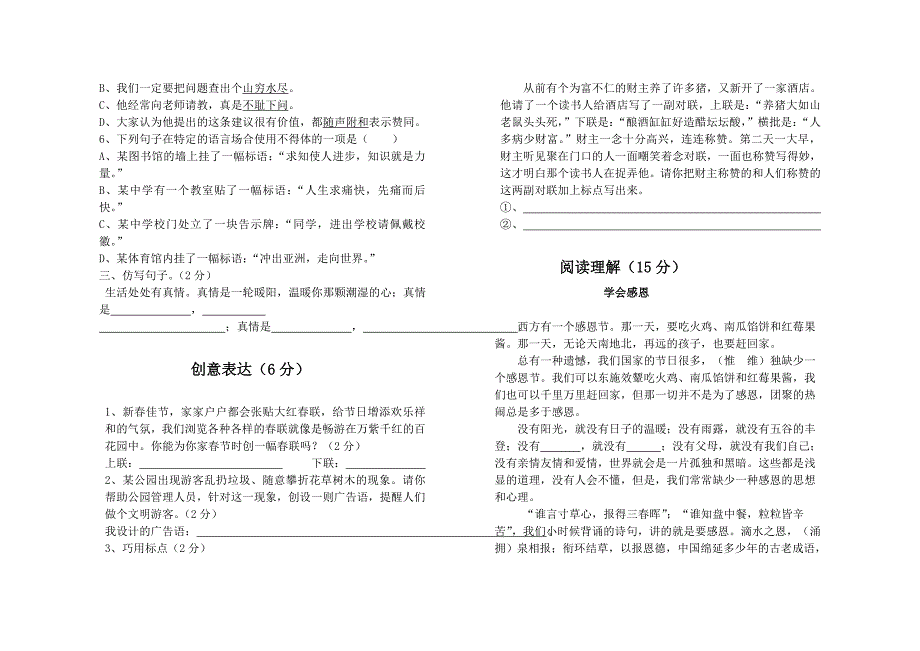 小学毕业模拟考试语文试卷_第3页