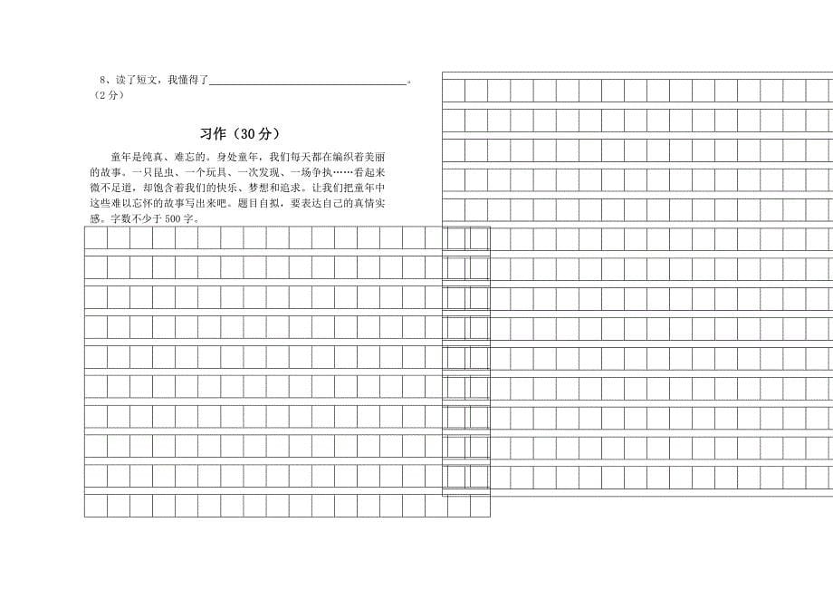 小学毕业模拟考试语文试卷_第5页