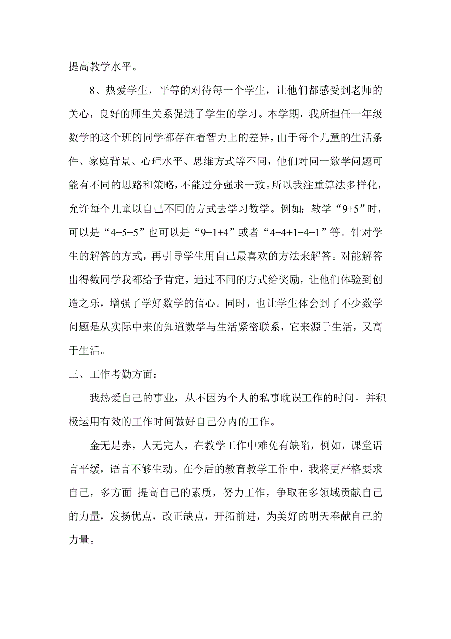 一年级数学教学工作总结.doc_第4页