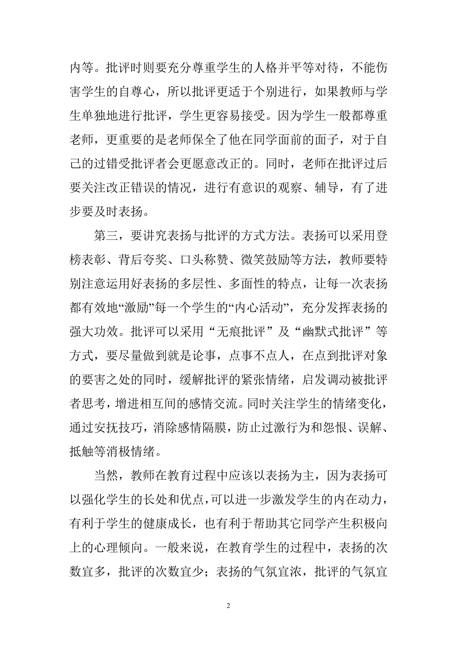 教学中如何正确运用表扬与批评11_第2页