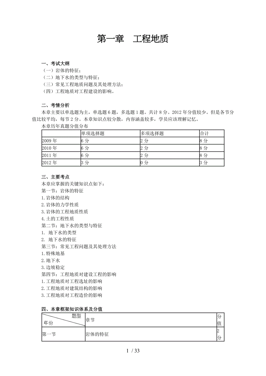 建设工程技术与计量(土木建筑工程)工程地质_第1页